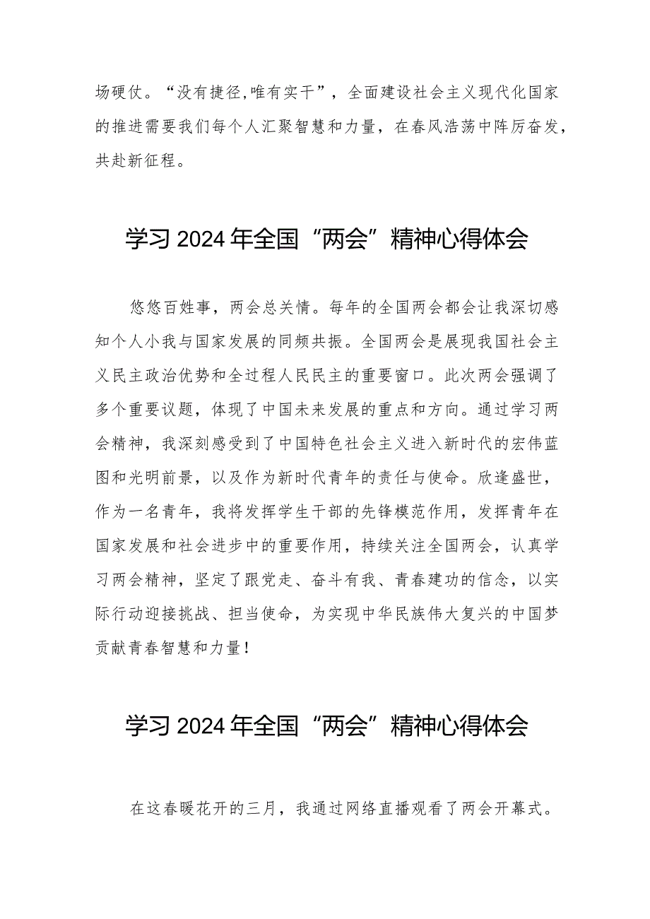 2024年“两会”精神学习心得体会33篇.docx_第2页