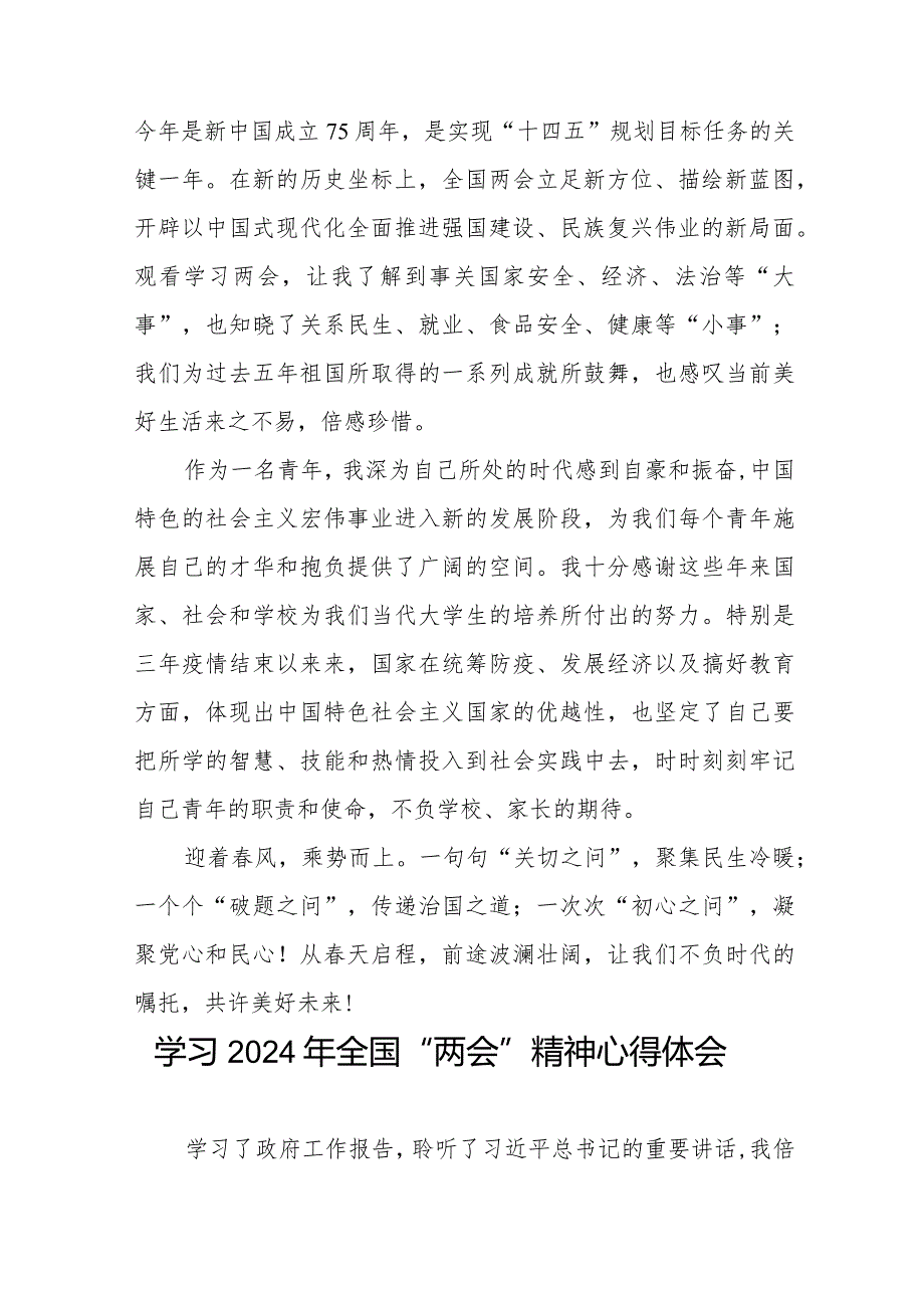 2024年“两会”精神学习心得体会33篇.docx_第3页