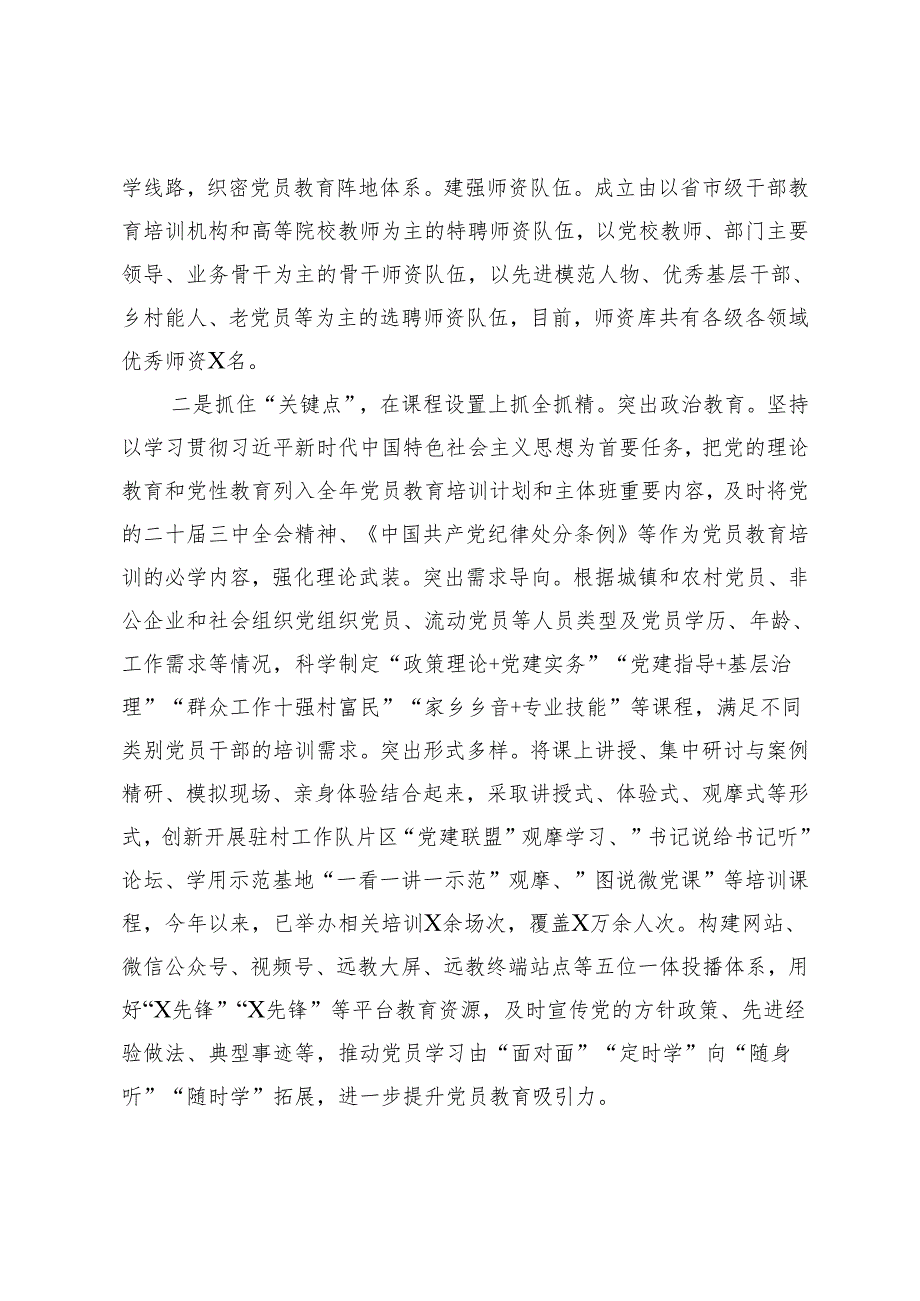 区委组织部部长在2024年全市党员教育培训工作会议上的交流发言+全市党员教育培训工作交流会上的发言.docx_第2页