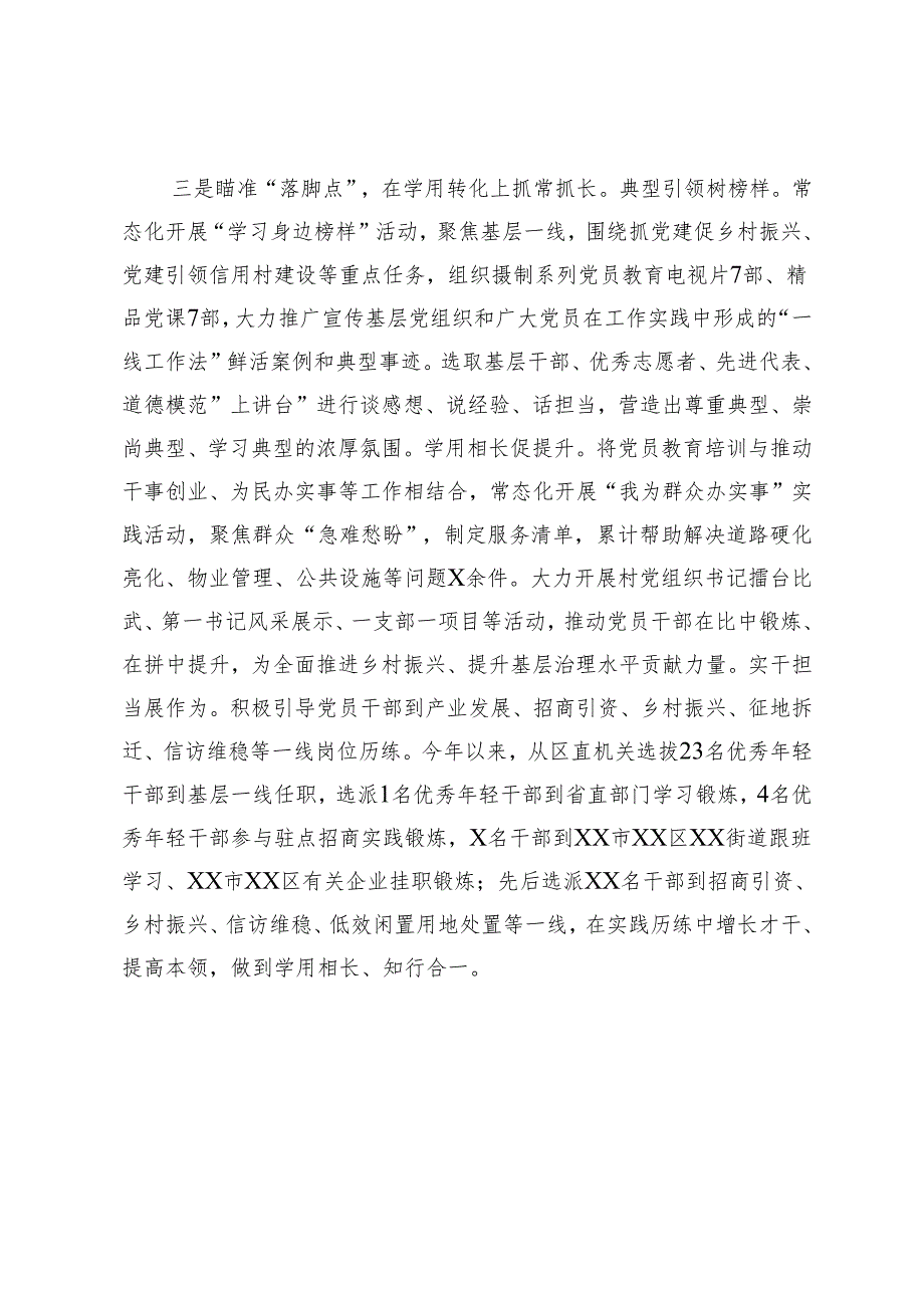 区委组织部部长在2024年全市党员教育培训工作会议上的交流发言+全市党员教育培训工作交流会上的发言.docx_第3页