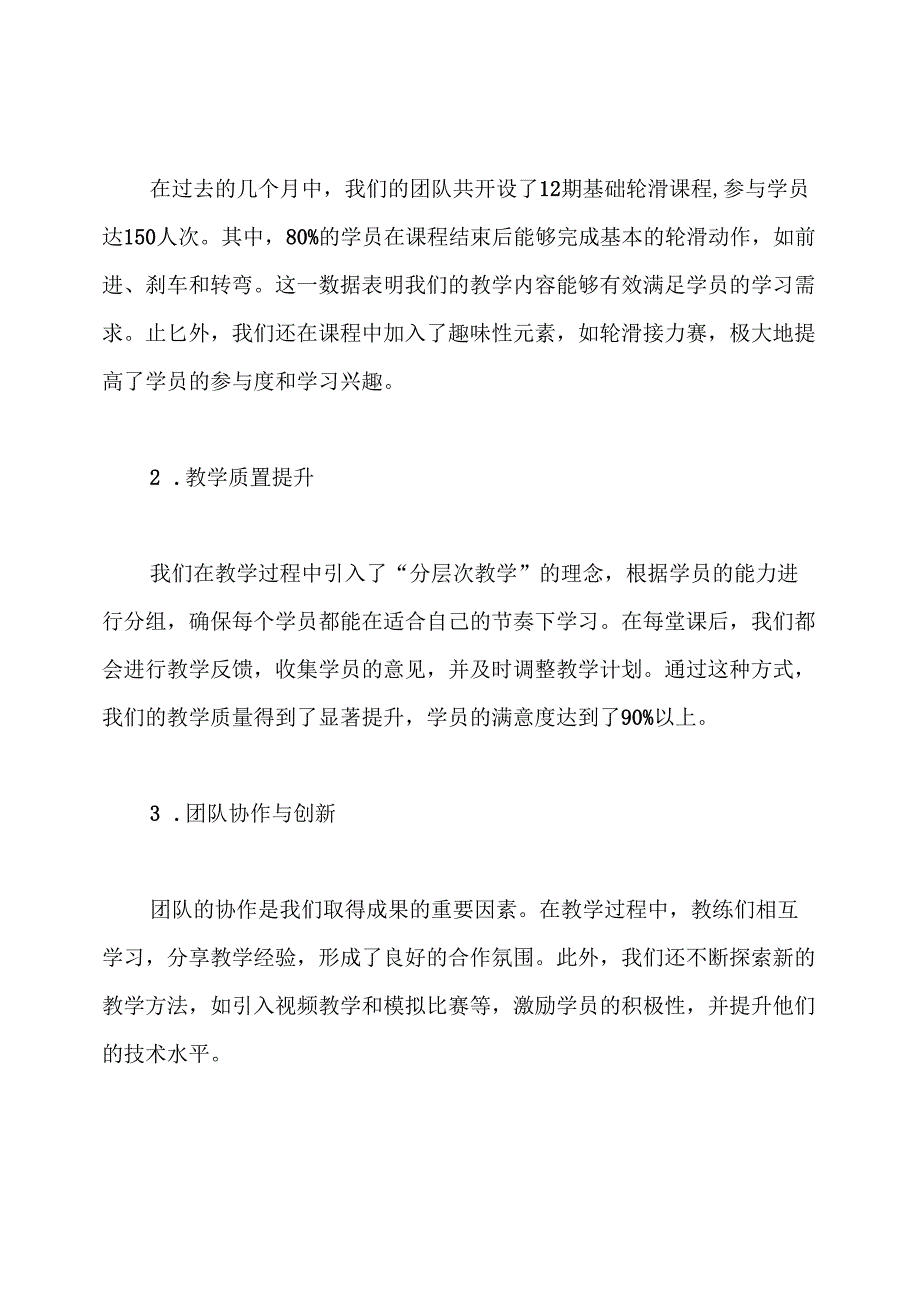 轮滑教学工作总结.docx_第2页