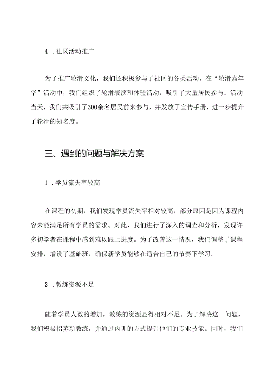 轮滑教学工作总结.docx_第3页