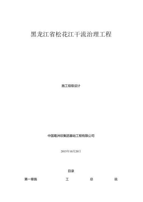 34240排水闸施工组织设计.docx
