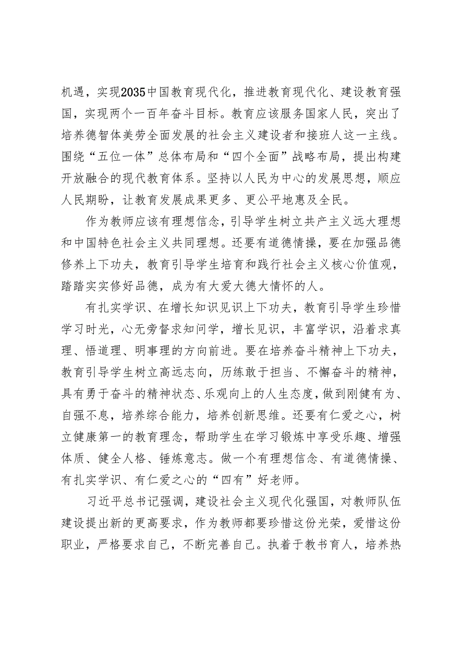 2024年12月教师党员全国教育大会重要讲话精神学习研讨发言心得体会.docx_第2页