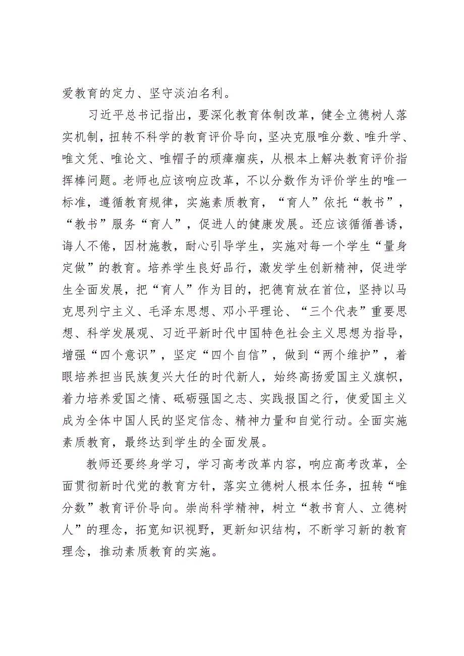 2024年12月教师党员全国教育大会重要讲话精神学习研讨发言心得体会.docx_第3页