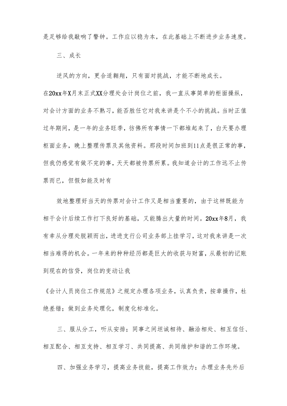 2024年银行业年终工作总结8篇.docx_第2页