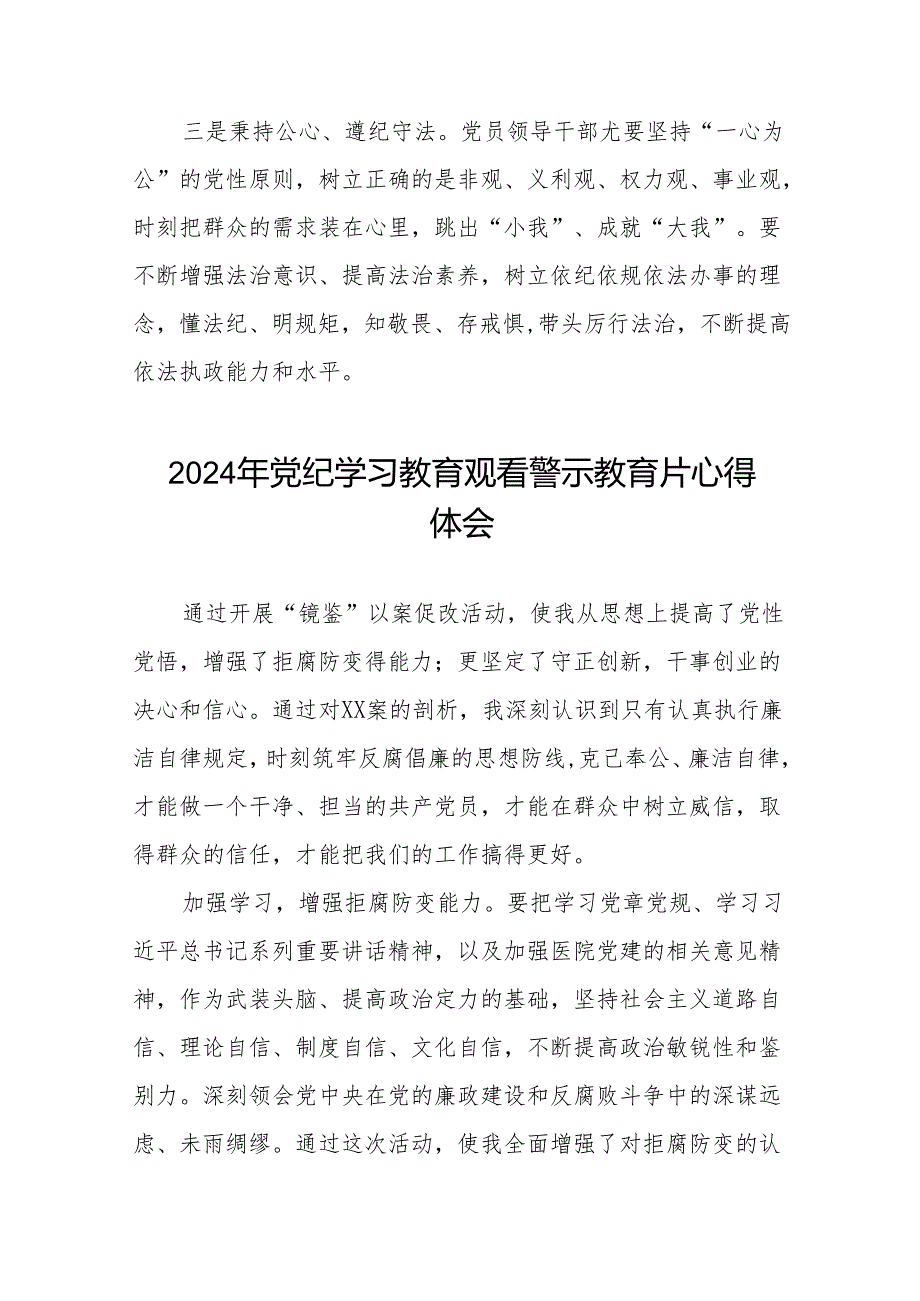 2024年党纪学习教育观看警示教育片心得感悟十三篇.docx_第2页