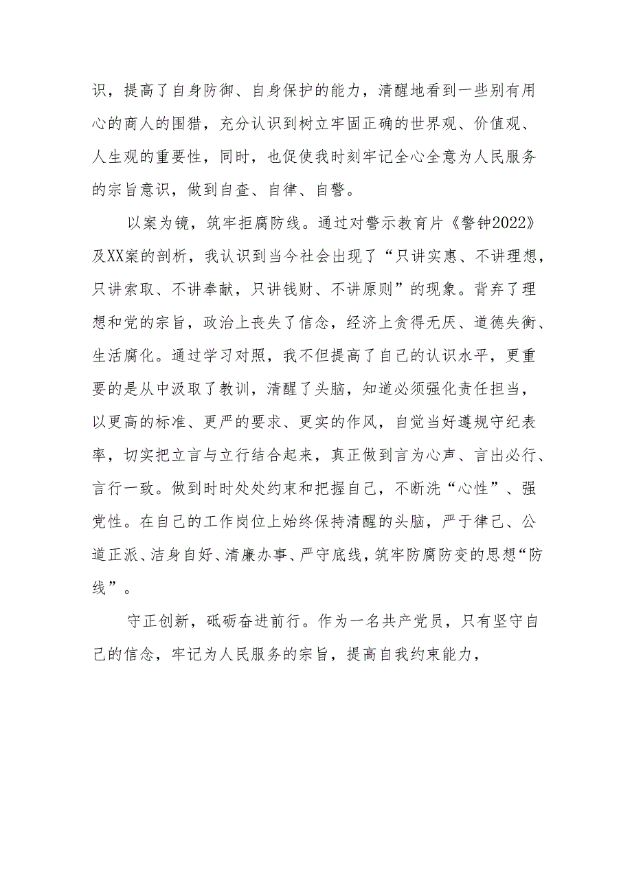 2024年党纪学习教育观看警示教育片心得感悟十三篇.docx_第3页
