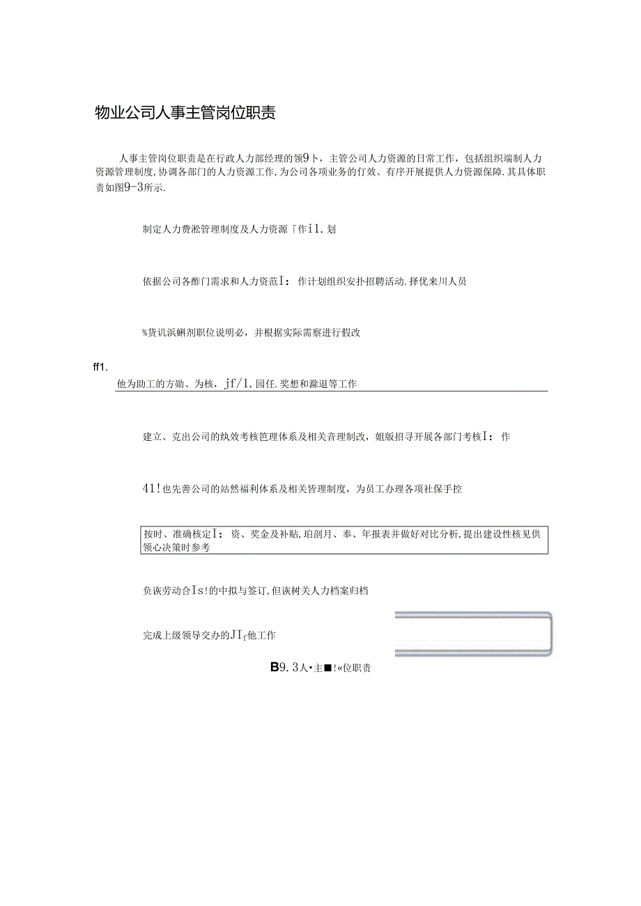 物业公司人事主管岗位职责.docx_第1页