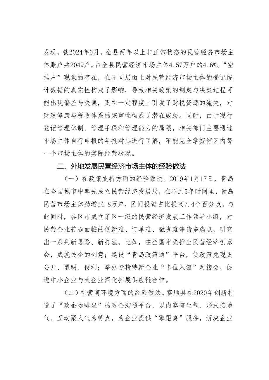 某某县关于民营经济发展情况的调研报告.docx_第3页