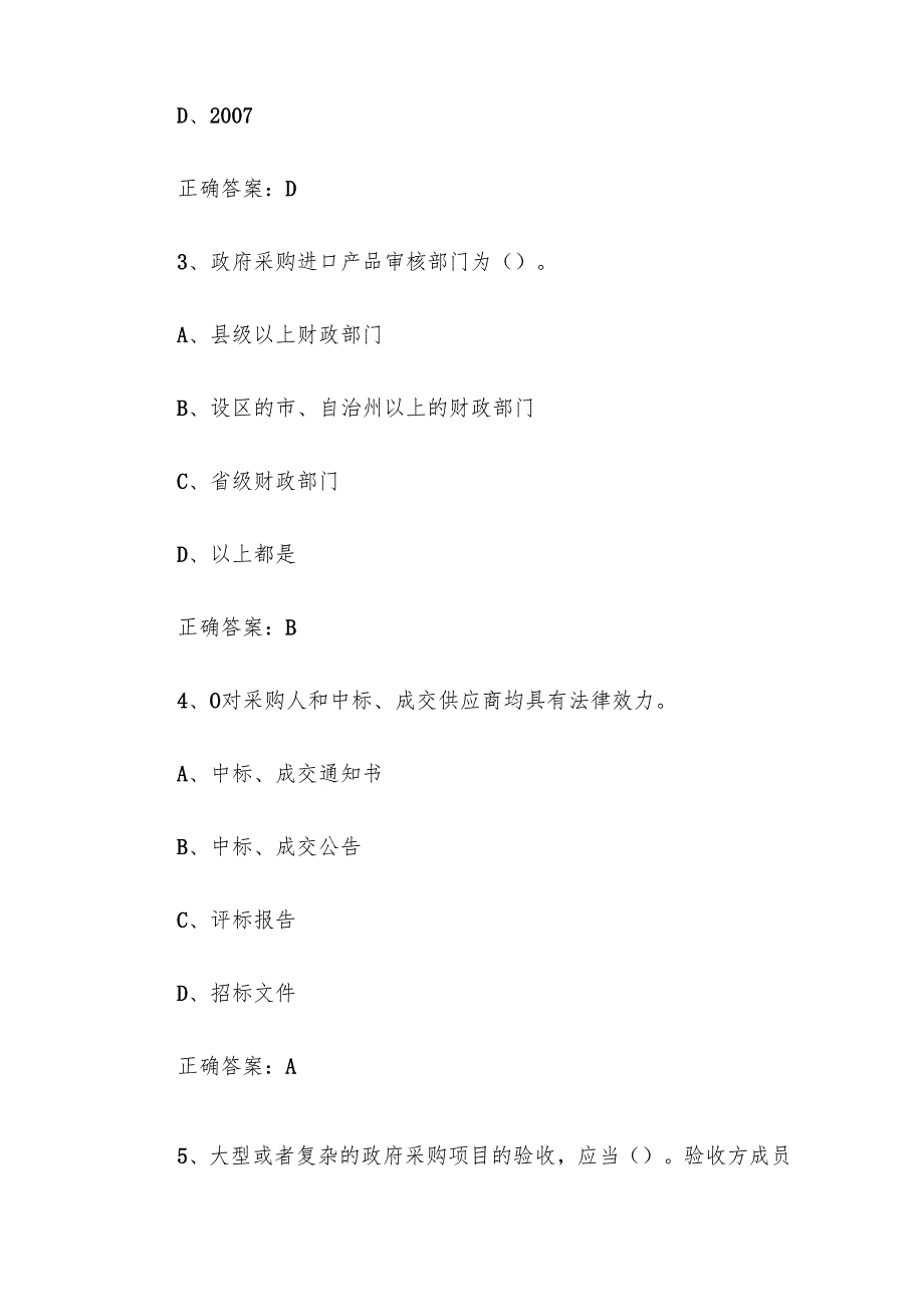 政府采购评审专家题库及答案（1100题）.docx_第2页