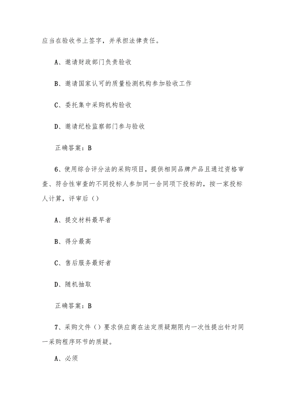 政府采购评审专家题库及答案（1100题）.docx_第3页
