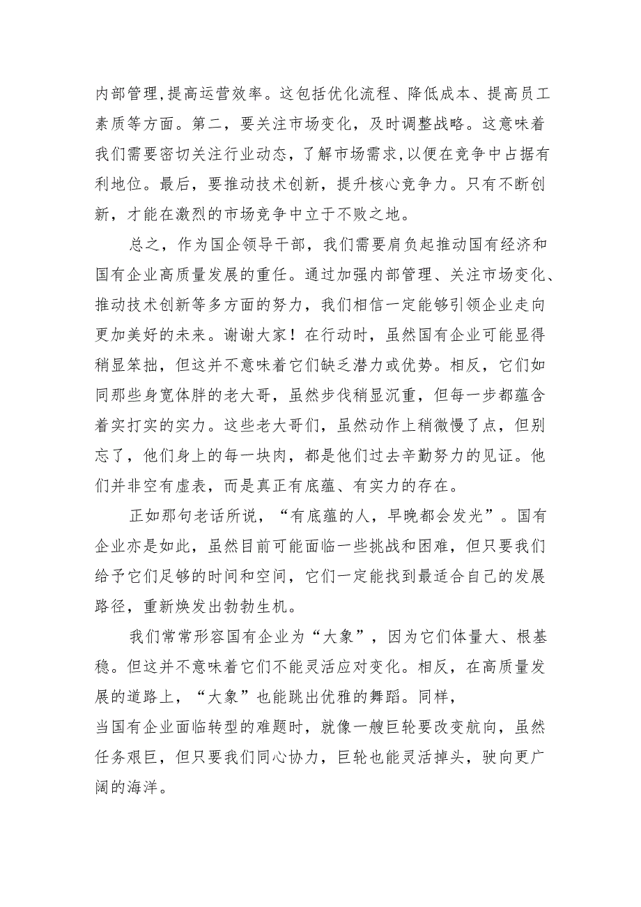 新时代国有企业高质量发展的根本遵循的交流研讨发言(四篇集合).docx_第2页