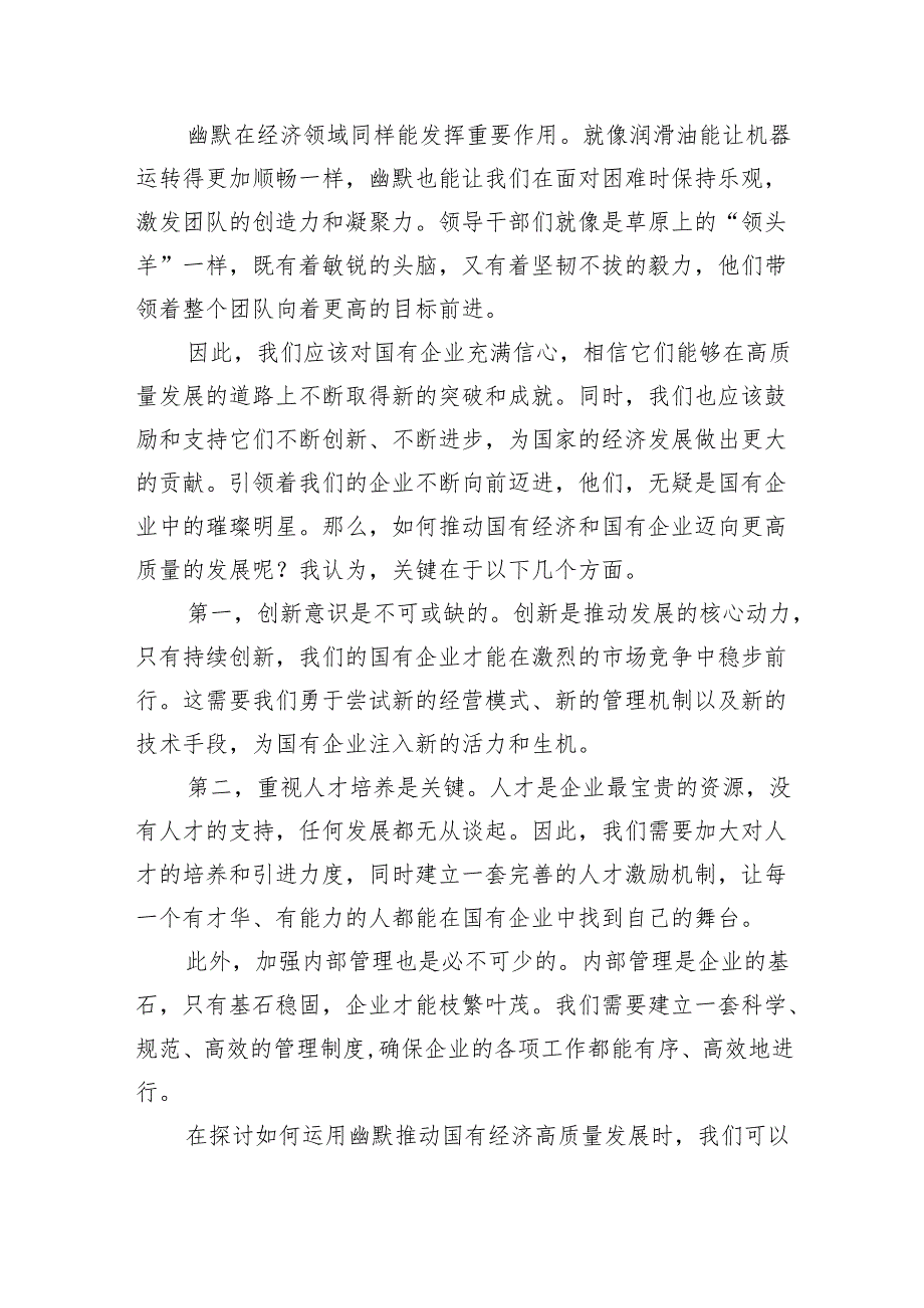 新时代国有企业高质量发展的根本遵循的交流研讨发言(四篇集合).docx_第3页
