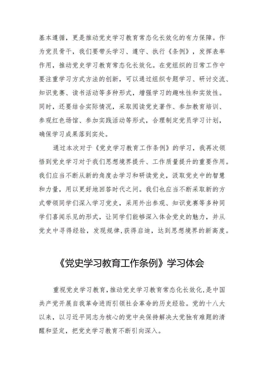学习《党史学习教育工作条例》心得体会发言材料9篇.docx_第2页