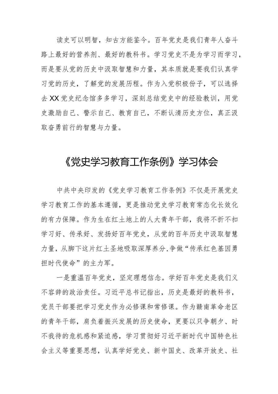学习《党史学习教育工作条例》心得体会发言材料9篇.docx_第3页
