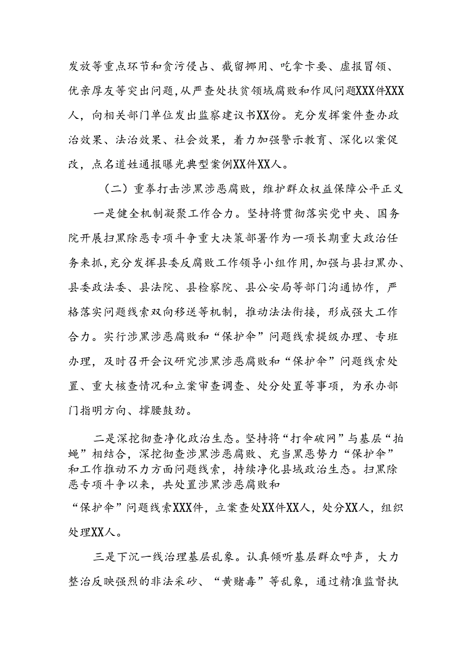 关于开展群众身边腐败和不正之风问题整治工作情况的报告七篇.docx_第3页
