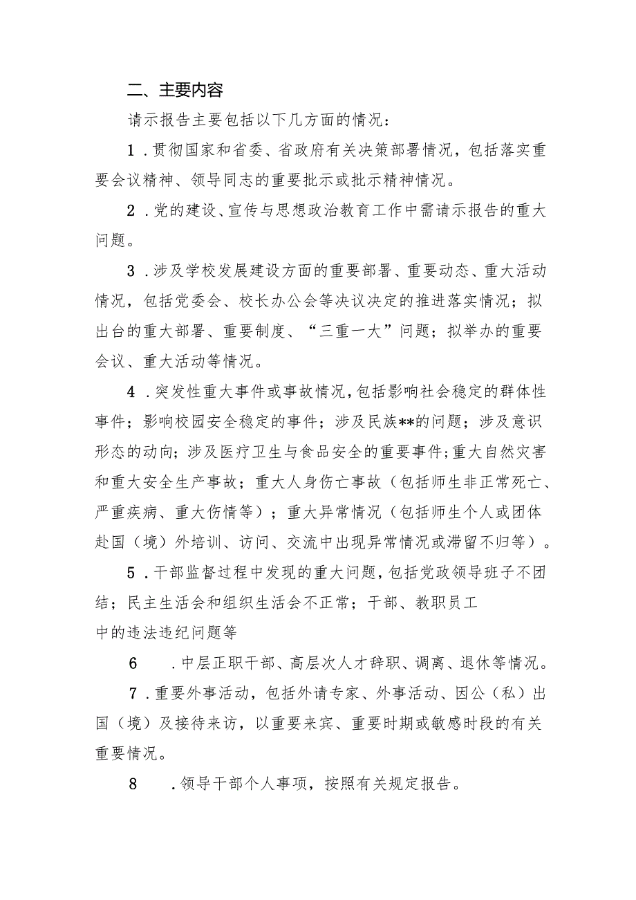 后勤党总支关于坚持党支部“三会一课”制度的规定.docx_第3页