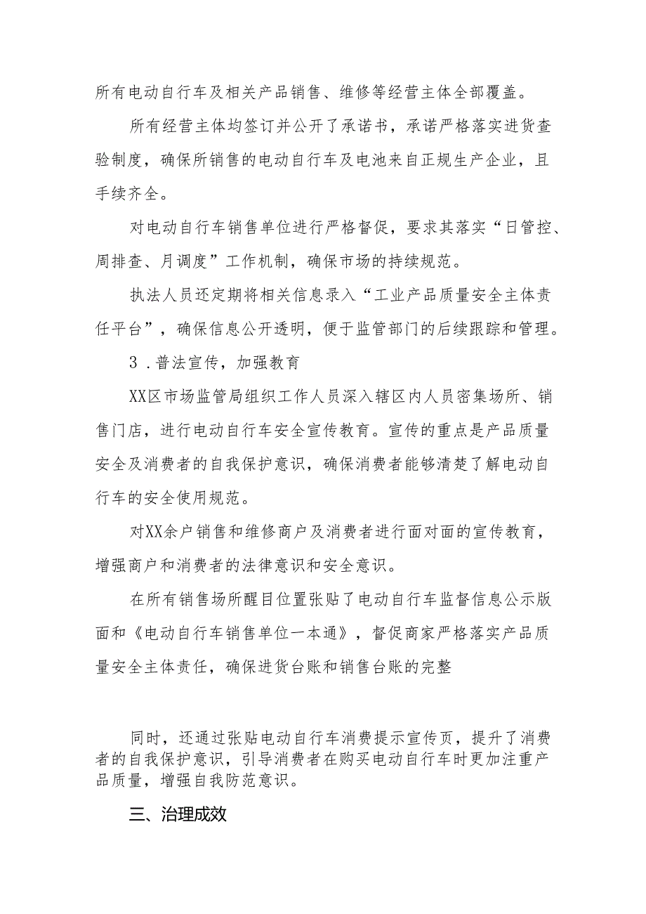 6篇电动自行车新规专项治理情况报告.docx_第2页