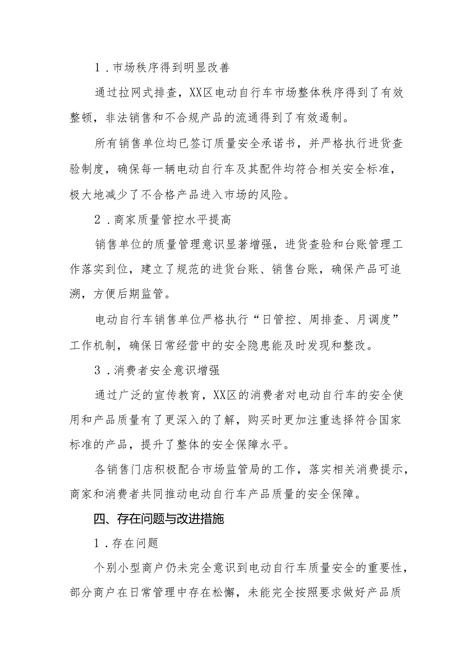 6篇电动自行车新规专项治理情况报告.docx_第3页