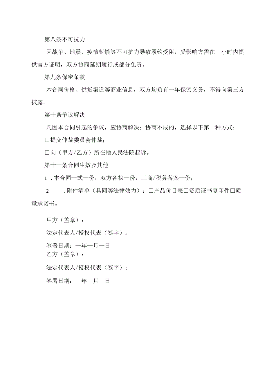 烟酒销售合同协议范文模板.docx_第3页