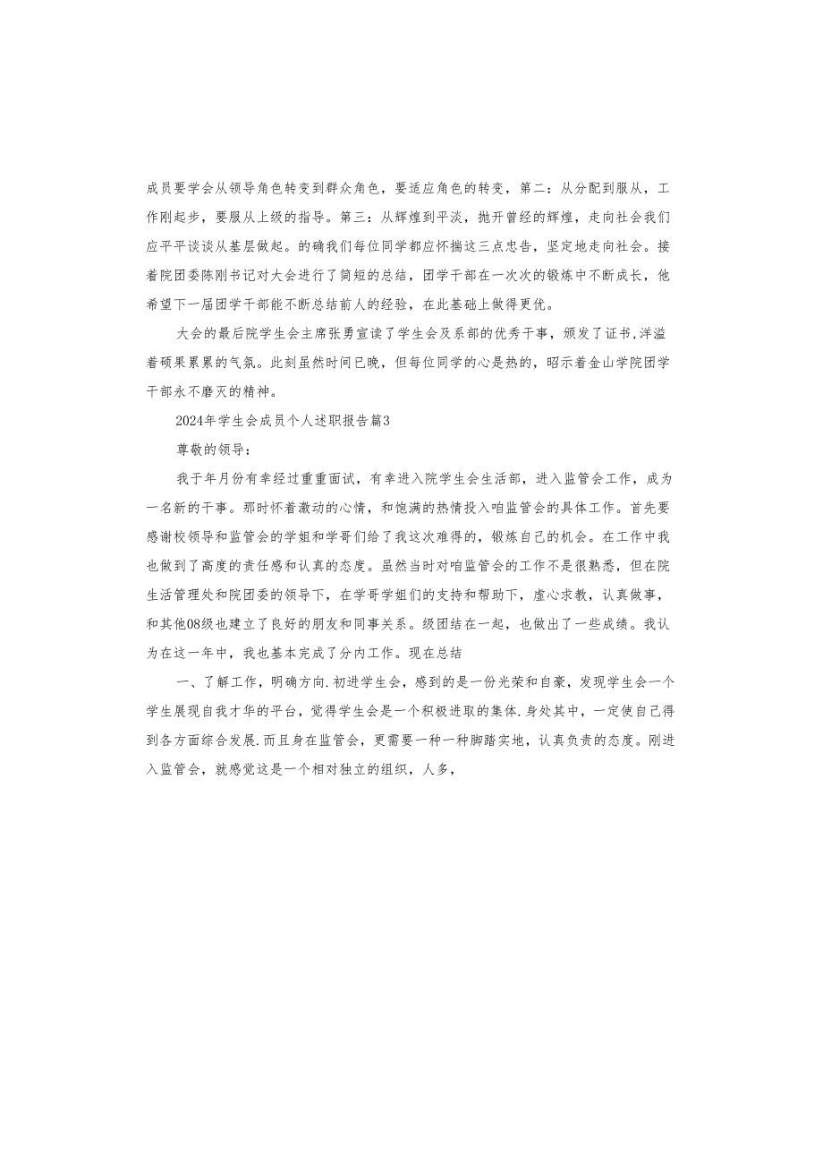 2024年学生会成员个人述职报告.docx_第3页