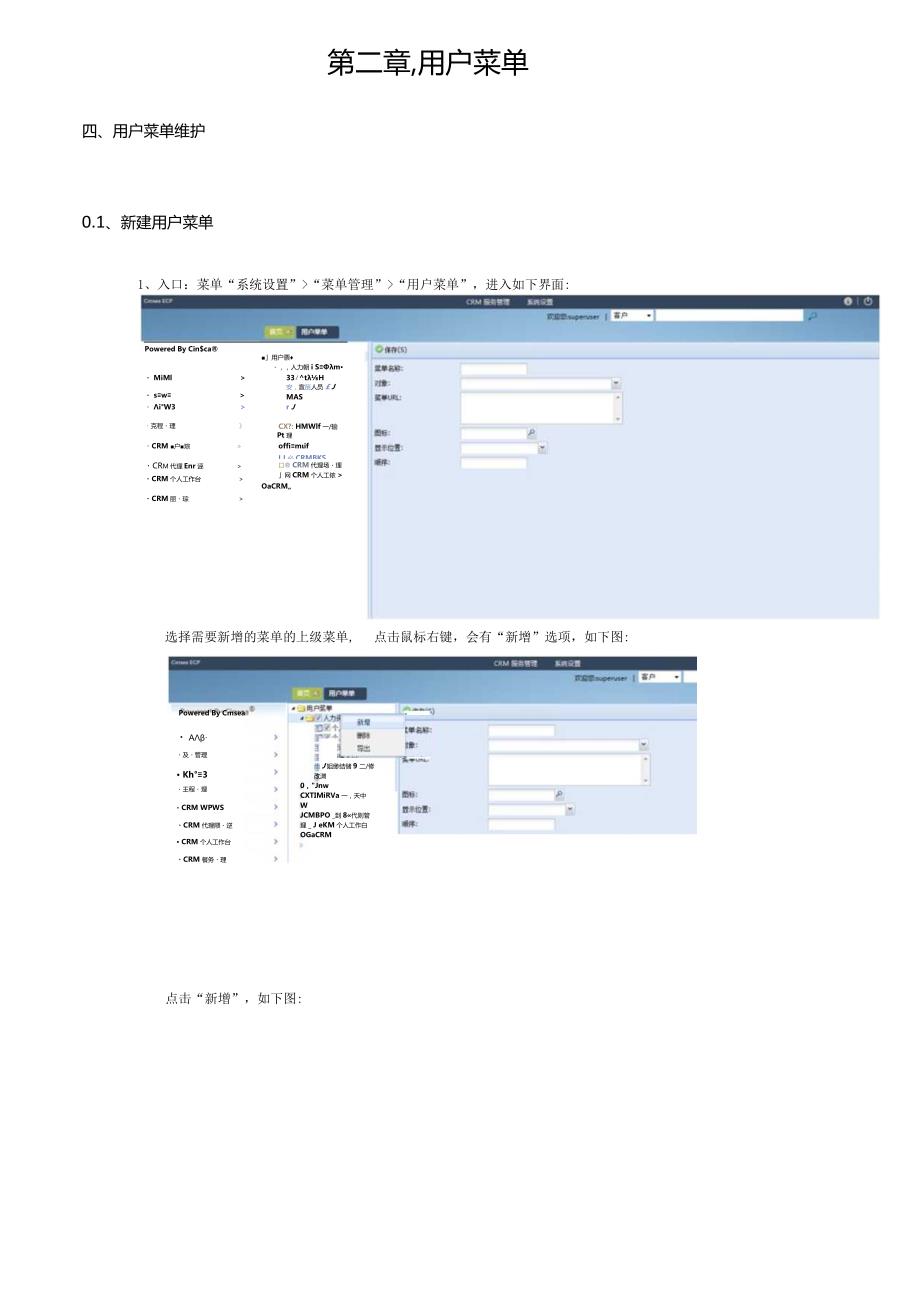 协同管理平台（ECP3.0.68版）产品手册（12）菜单管理.docx_第3页