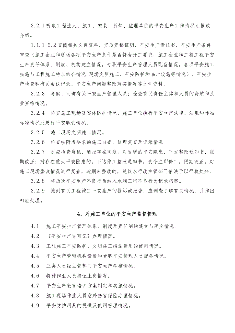浙江省水利工程施工安全生产工作导则.docx_第3页