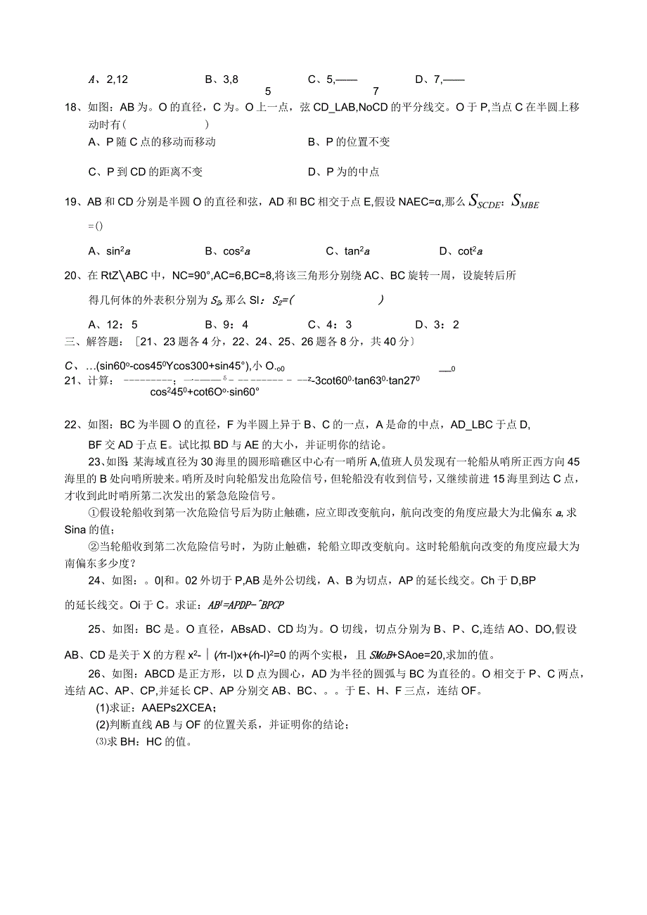 涪陵二中初三上期单元检测题(六).docx_第2页