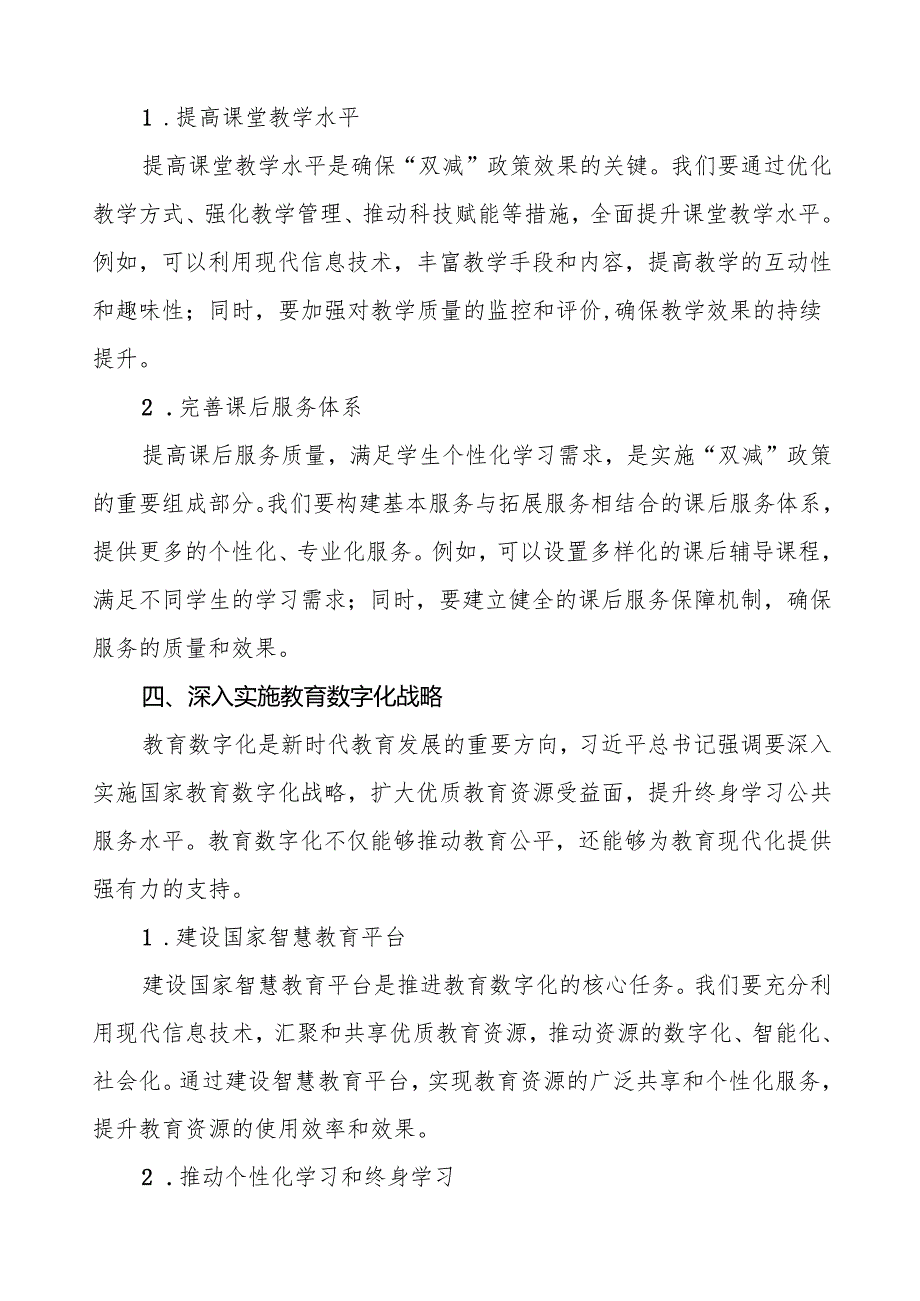 教师学习2024全国教育大会重要讲话精神的心得体会8篇.docx_第3页