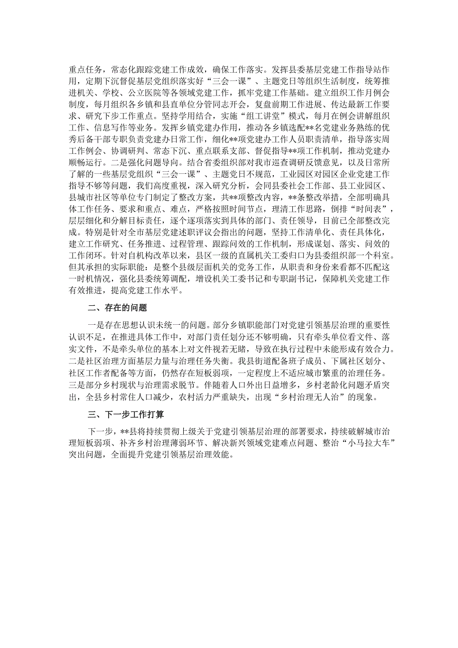 某县关于党建项目化建设推进基层治理情况报告.docx_第2页