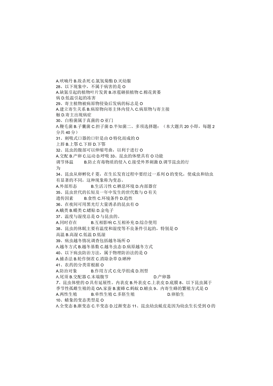 植物保护技术综合试题.docx_第3页