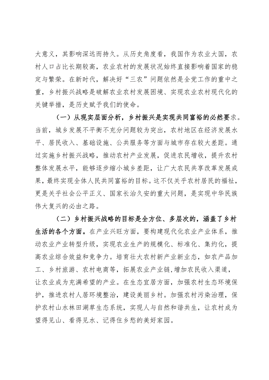 党的二十届三中全会精神专题党课：贯彻二十届三中全会精神推动乡村振兴迈向新台阶.docx_第3页