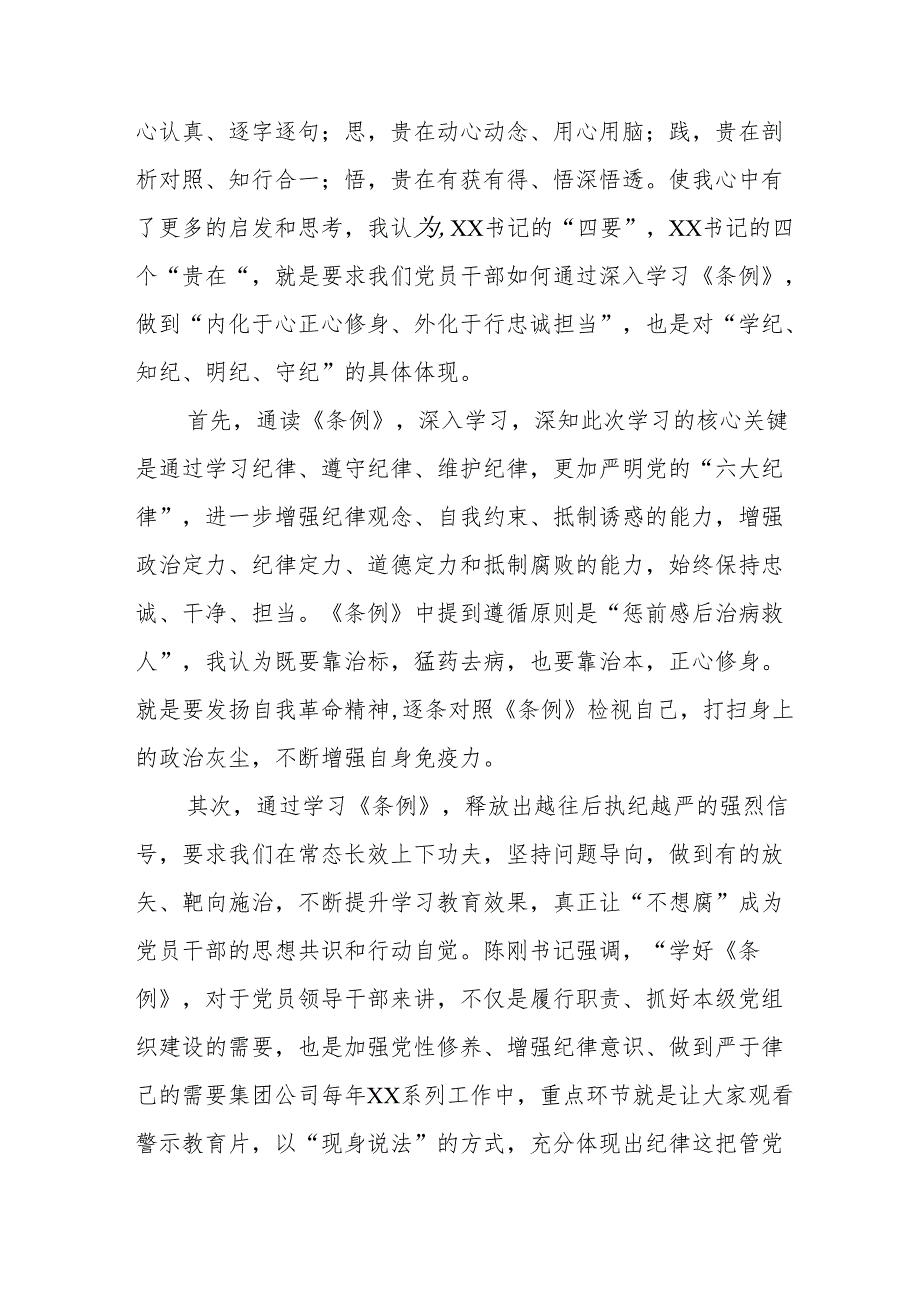 2024年开展党纪学习教育专题读书班开班仪式讲话搞（合计8份）.docx_第2页