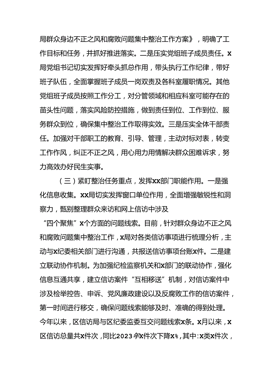 2024年关于开展群众身边不正之风和腐败问题集中整治工作总结 （22份）.docx_第2页
