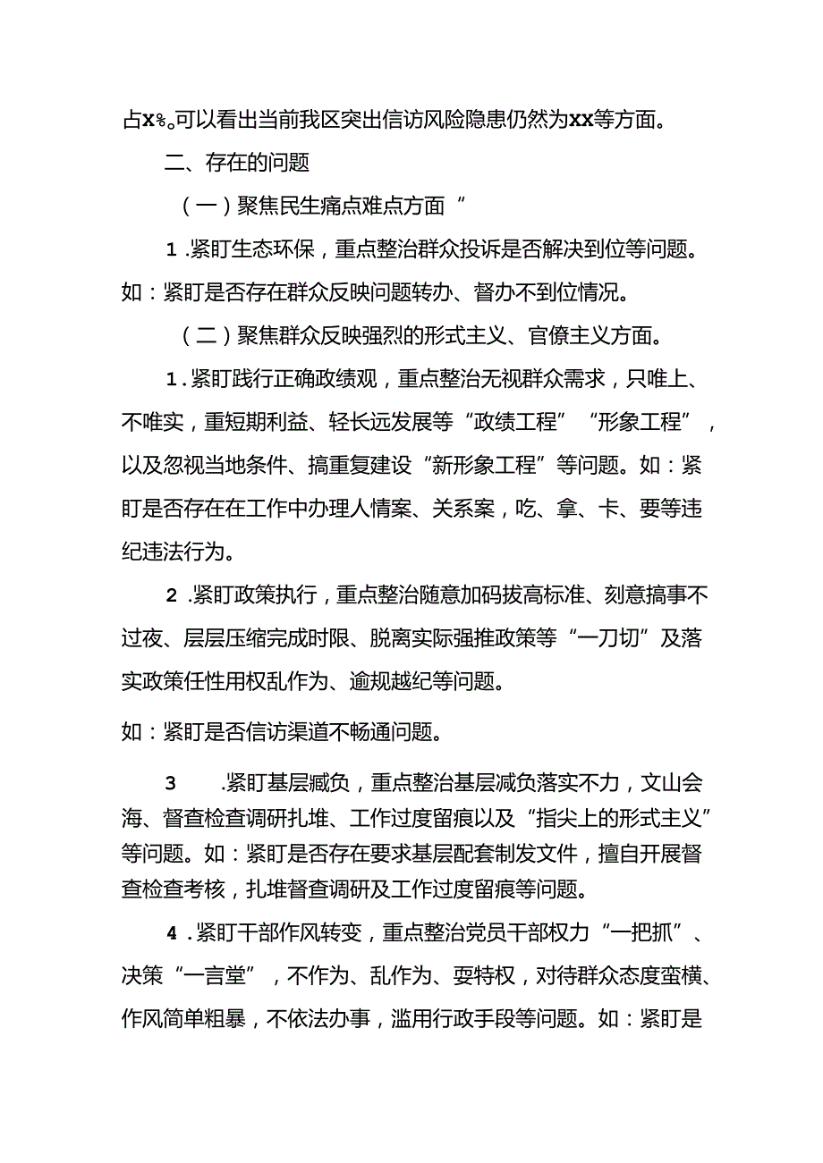 2024年关于开展群众身边不正之风和腐败问题集中整治工作总结 （22份）.docx_第3页