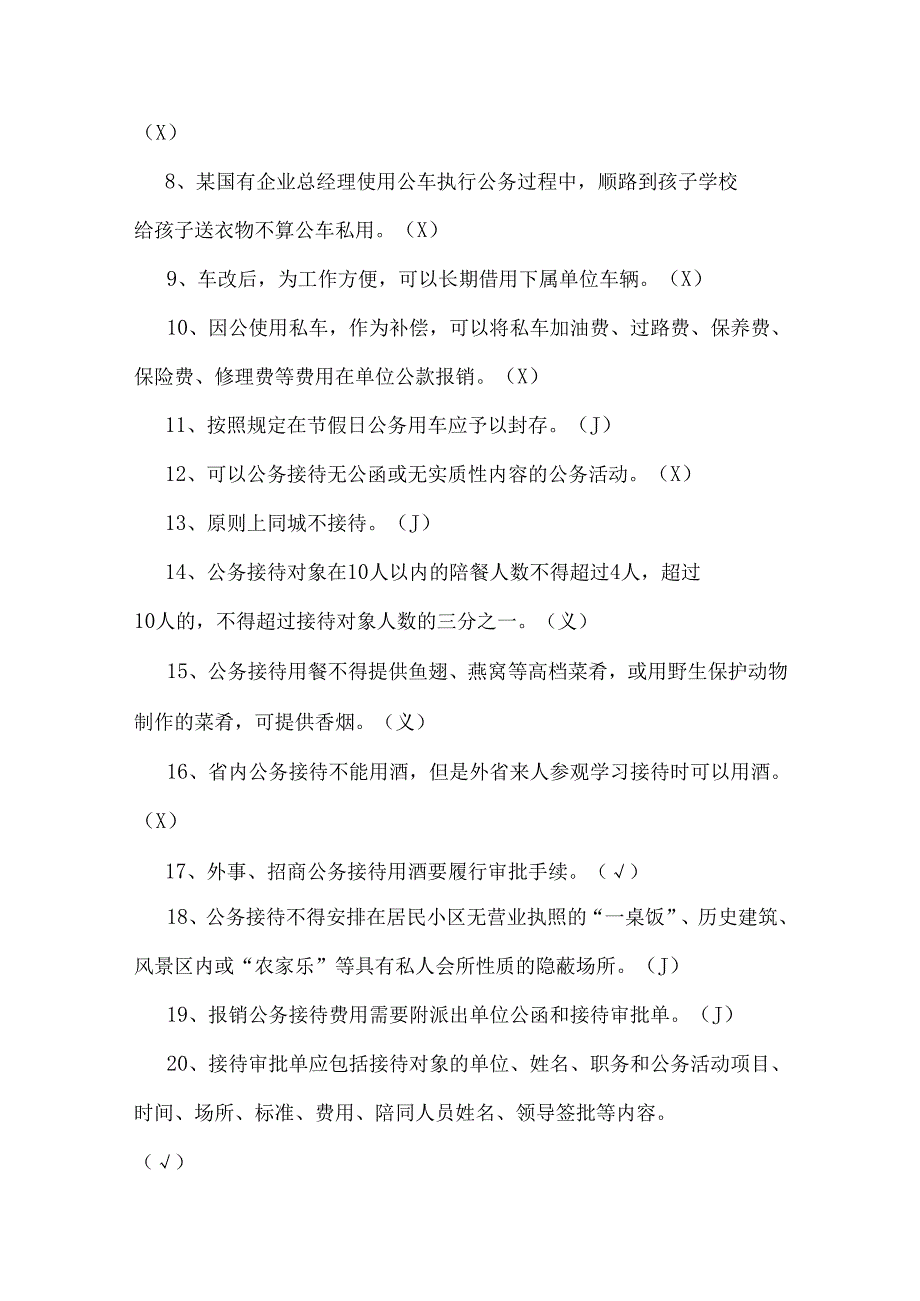 学习2025年深入贯彻中央八项规定精神知识测试题【附答案】与学习教育讲话稿党课讲稿4篇文合编.docx_第2页