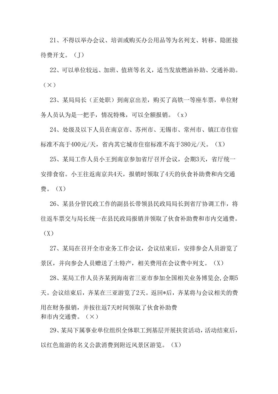 学习2025年深入贯彻中央八项规定精神知识测试题【附答案】与学习教育讲话稿党课讲稿4篇文合编.docx_第3页