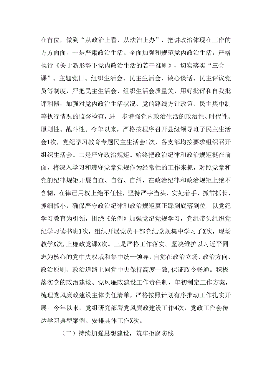 六篇2024年全面从严治党和党风廉政建设工作总结.docx_第2页