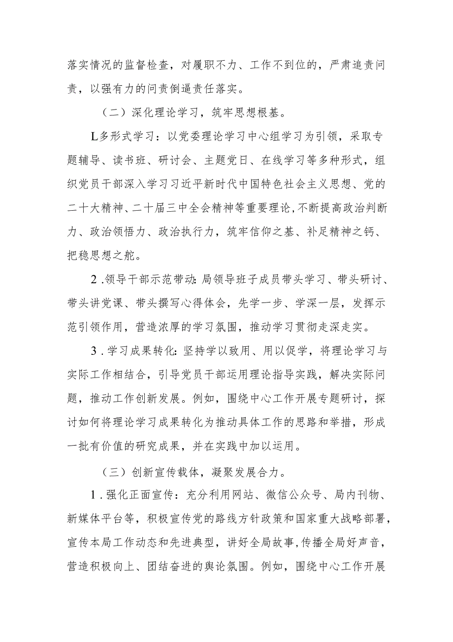 局党组党委20242025意识形态工作情况总结报告3篇.docx_第3页