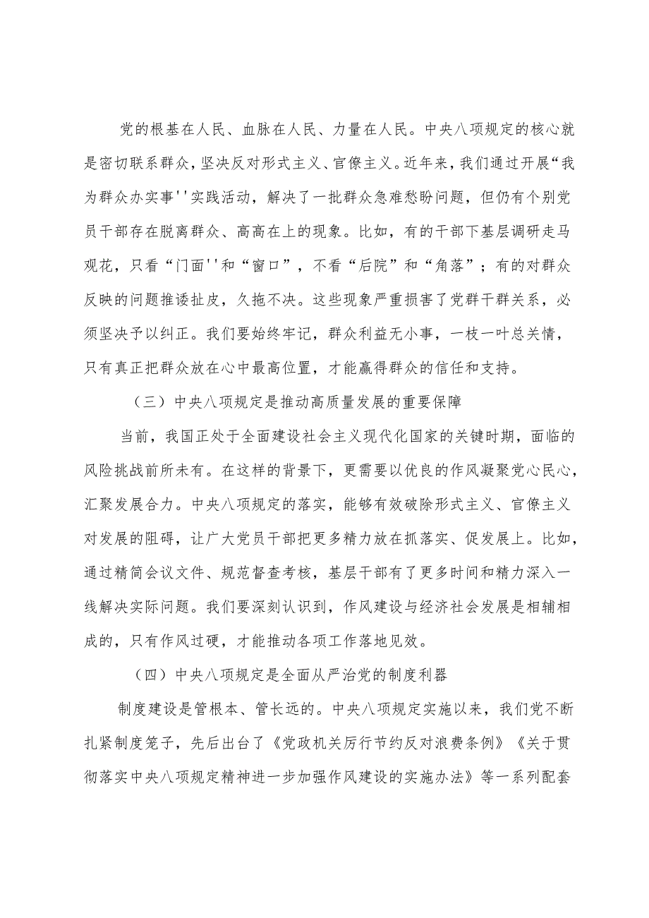 （多篇汇编）2025年八项规定学习教育警示教育专题党课报告.docx_第2页