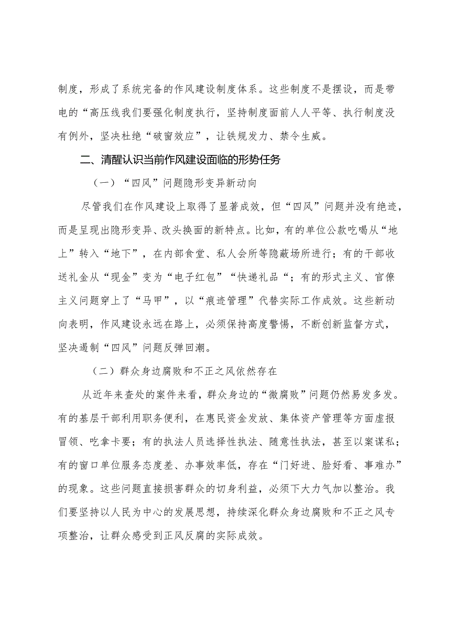 （多篇汇编）2025年八项规定学习教育警示教育专题党课报告.docx_第3页