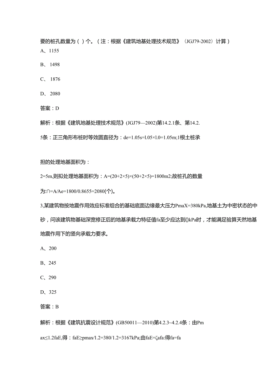岩土工程师《专业案例》考试（重点）题库200题（含答案解析）.docx_第2页