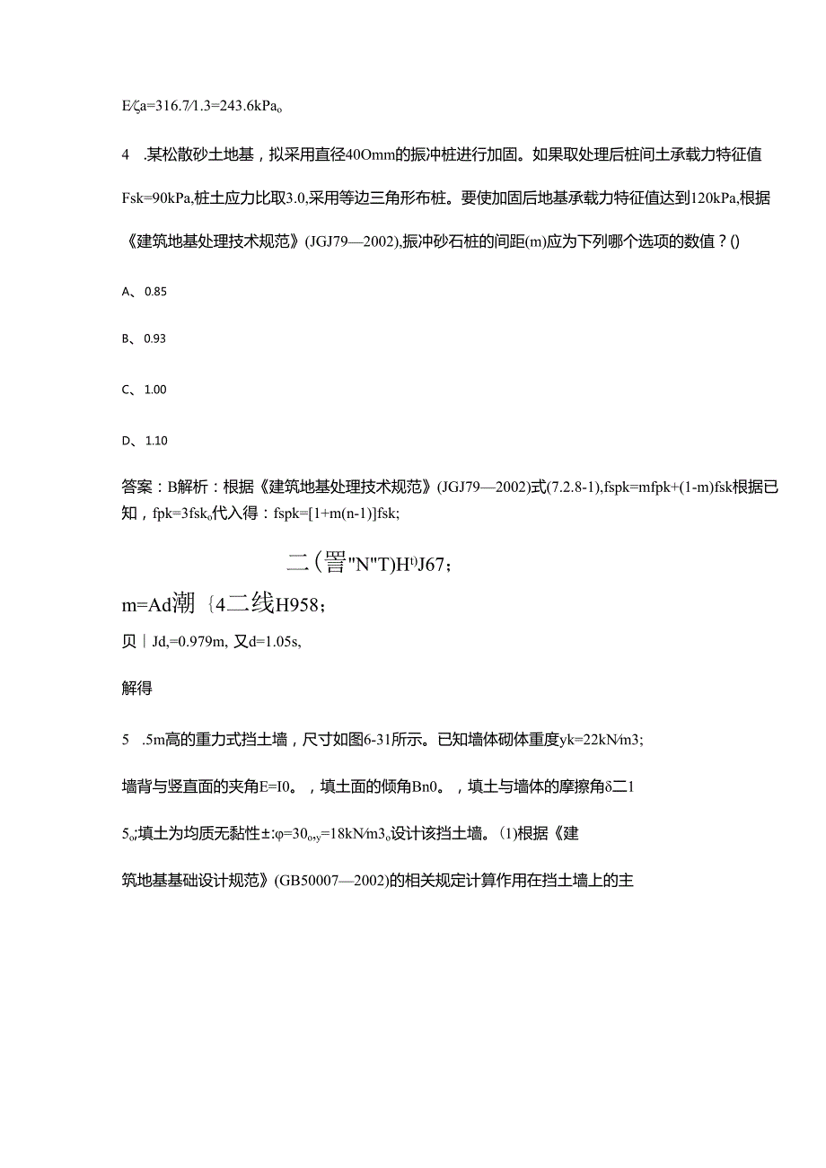 岩土工程师《专业案例》考试（重点）题库200题（含答案解析）.docx_第3页