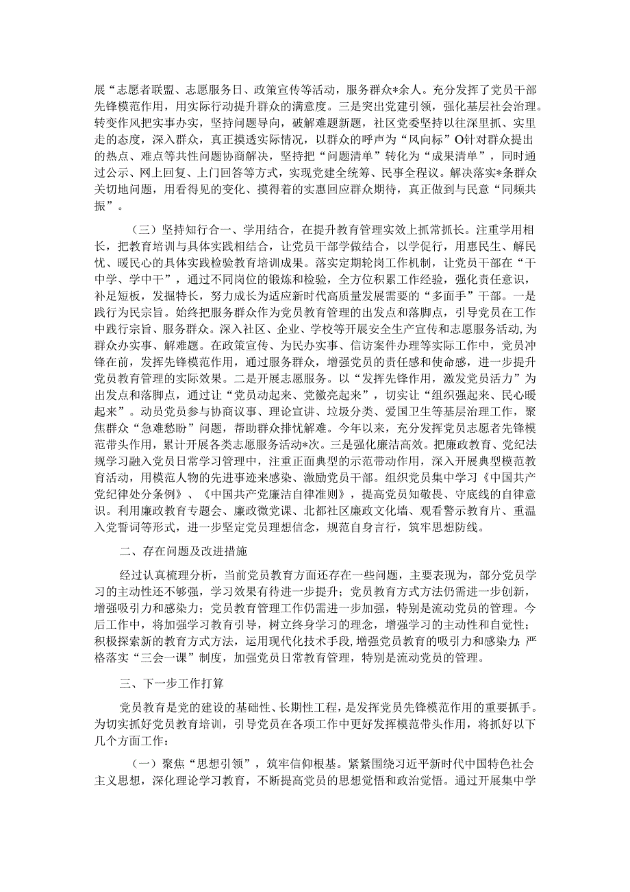 党支部2024年党员教育工作总结和2025年工作打算.docx_第2页