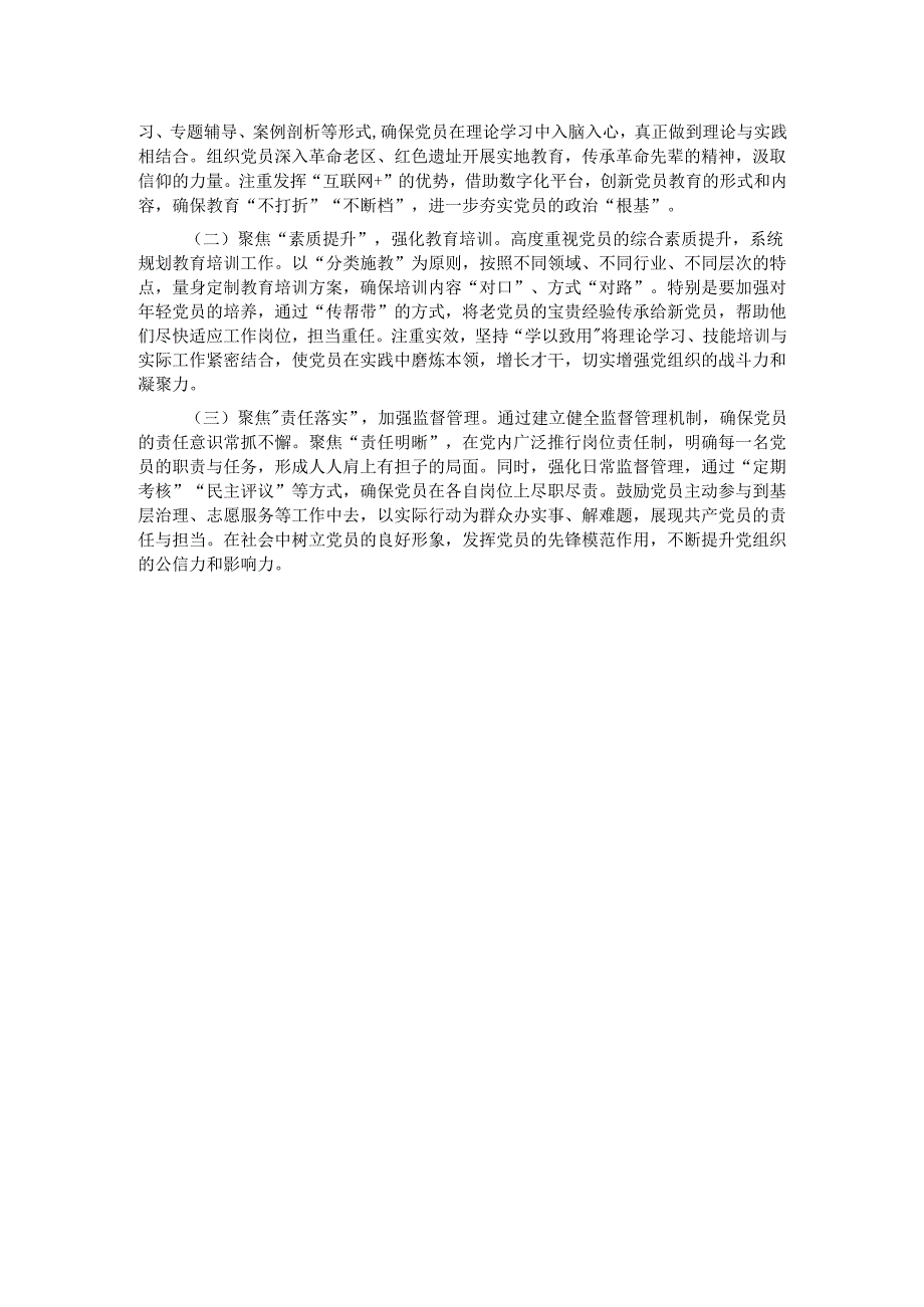 党支部2024年党员教育工作总结和2025年工作打算.docx_第3页