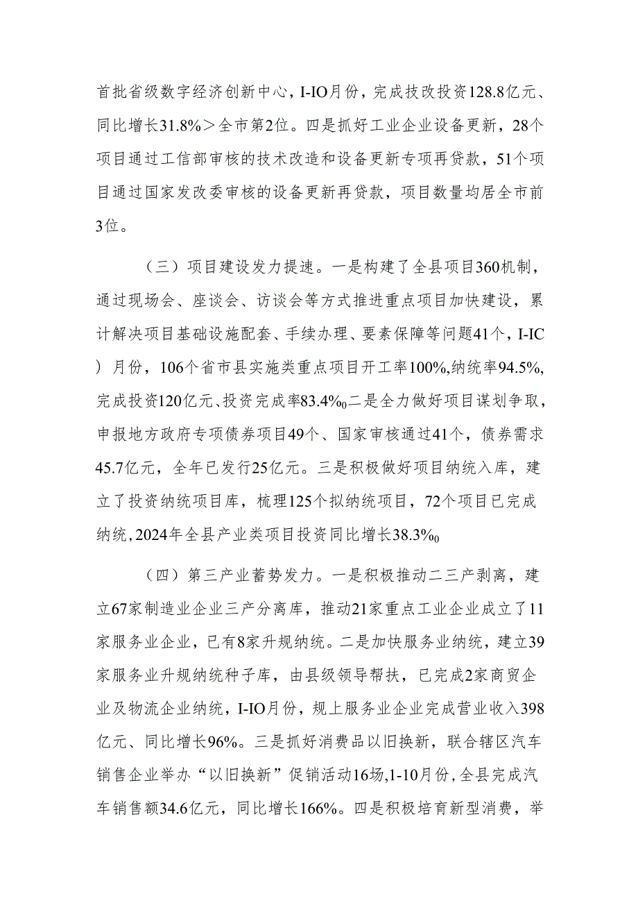 2024年地方经济运行情况工作总结范文.docx_第2页