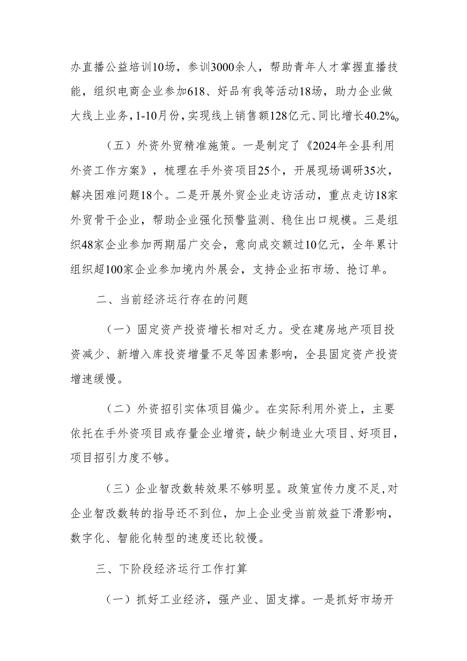 2024年地方经济运行情况工作总结范文.docx_第3页
