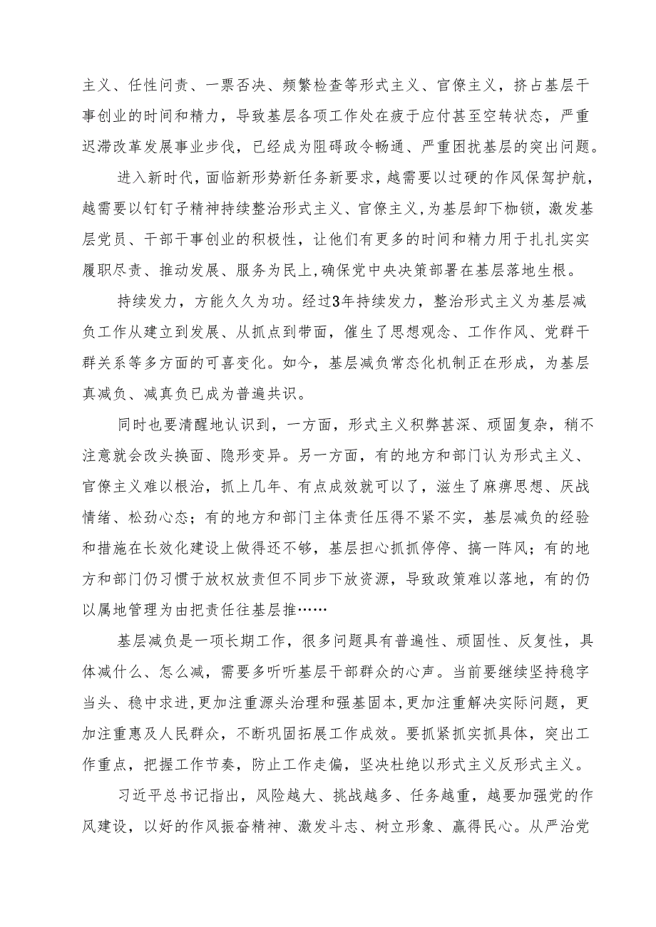 学习贯彻整治形式主义为基层减负专项工作机制会议精神心得体会四篇（精选版）.docx_第2页