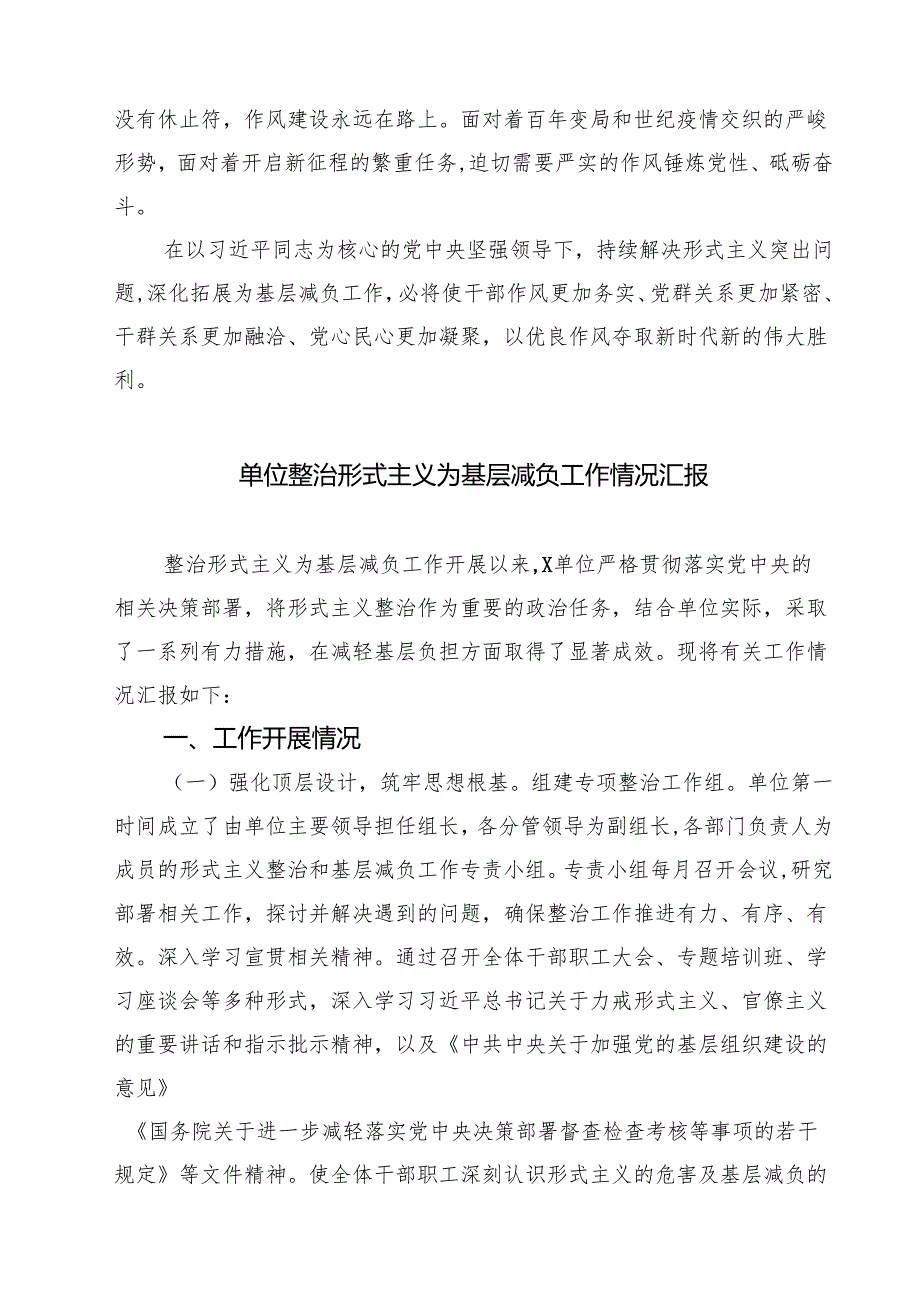 学习贯彻整治形式主义为基层减负专项工作机制会议精神心得体会四篇（精选版）.docx_第3页
